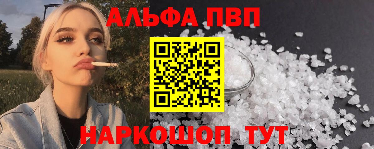 APVP  A-PVP кристаллы  Вход с VPN  Alpha PVP СК  Дзержинск 