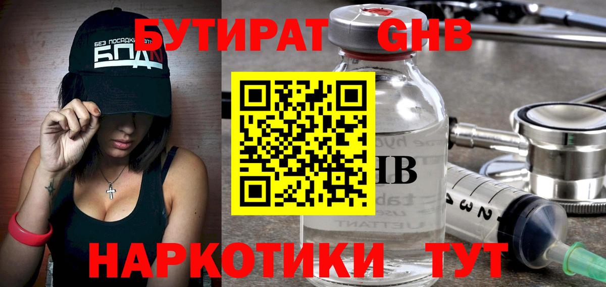 Бутират  Вход с VPN  Дзержинск  БУТИРАТ BDO 