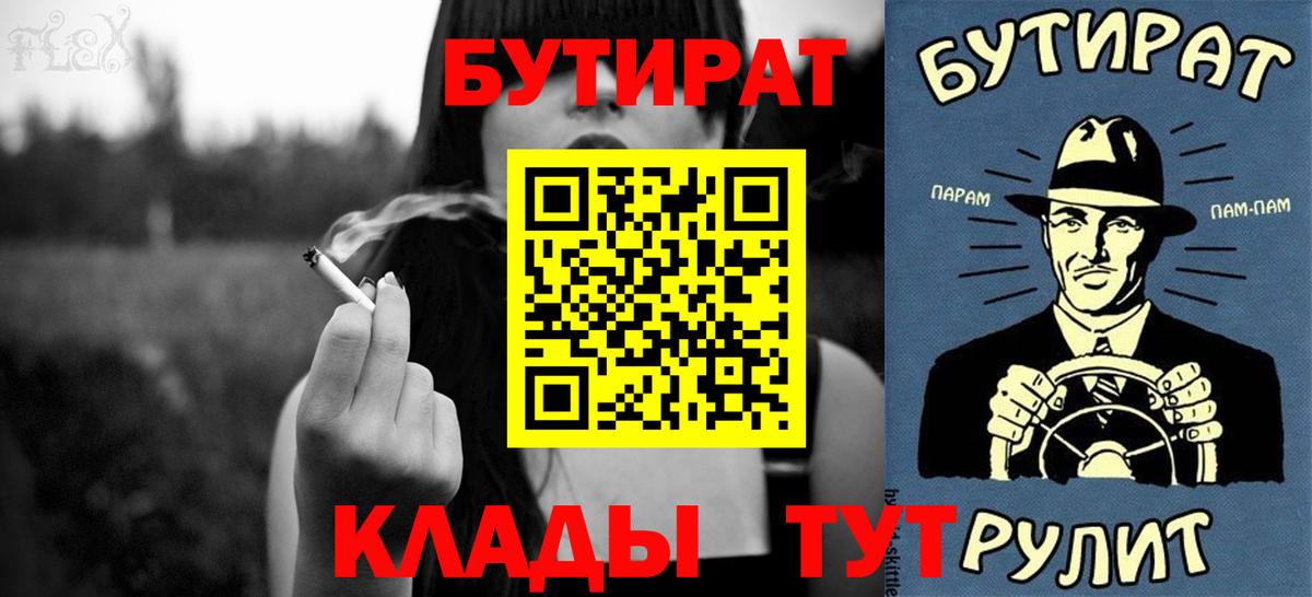 Бутират Butirat Дзержинск