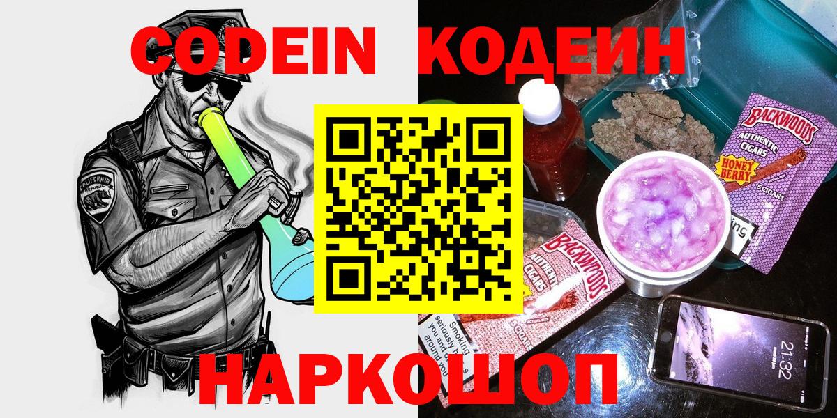 Codein Purple Drank  Вход с VPN  Дзержинск 
