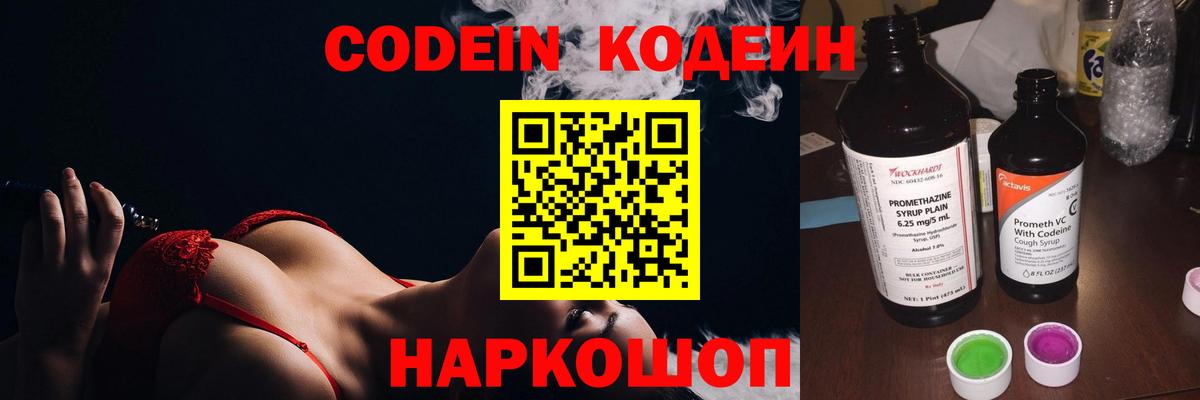 Кодеиновый сироп Lean Purple Drank Дзержинск