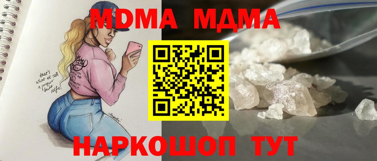 Дзержинск  МДМА кристаллы  MDMA молли  Вход с VPN 
