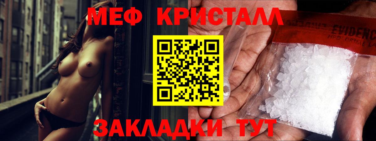 МЕФ кристаллы Дзержинск